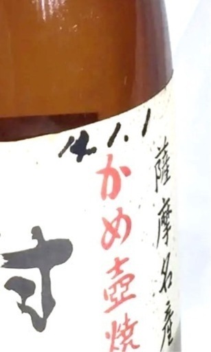 【新品】21年間熟成‼️「村尾」1800ml 25% 未開栓