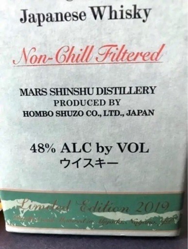 売り切れました‼️ありがとうございました?‍♂️ウィスキー希少　新品未開栓‼️シングルモルト駒ヶ岳　リミテッドエディション2019 7