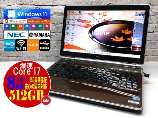 ★美品★NEC LL750/F【最強Core i7★新品SSD512GB★8GBメモリ◆Windows11最新22H2◆MS Office 2021最新】（管理：2023010601）