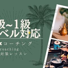 【町田で唯一のコーチング型スクール】英検取得なら英検コーチング！