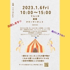 菌と姿勢のお店⭐︎てらこやmaple新春フリーマーケット