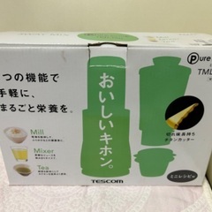 【未使用】ミル&ミキサー