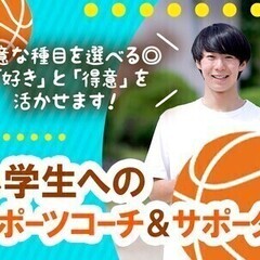 【名古屋市内から勤務地選べます!】スポーツコーチ/時給1200円...