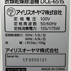 アイリスオーヤマ衣類乾燥除湿機の画像