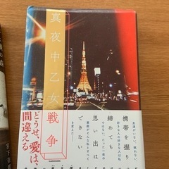 羊と鋼の森/真夜中乙女戦争の画像