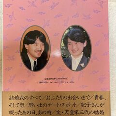 皇室写真集１の画像