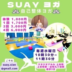 新年🐰ヨガ始めませんか😆❣️【毎週水曜日 10時30分】体験1,...