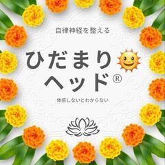 新時代のヘッドスパ  ひだまりヘッド®️の画像