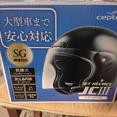 ヘルメット