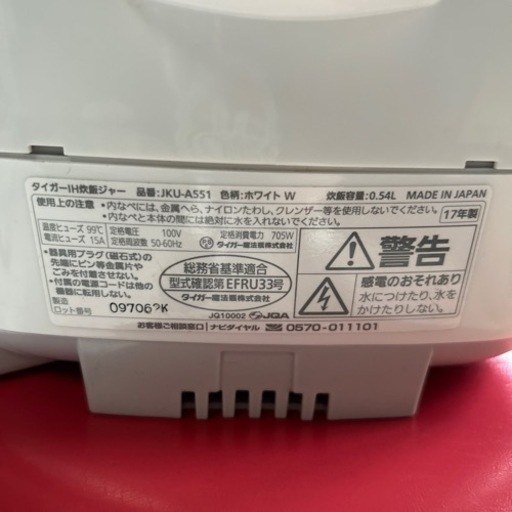 TIGER IH 炊飯器　ホワイト　3合炊き　JKU-A551 中古品