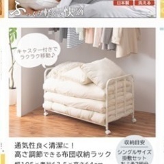 ほぼ未使用　布団収納ラック　押入れラックの画像