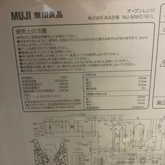 無印のオーブンレンジ