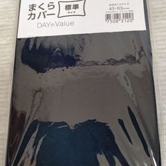 枕カバー 標準サイズ ニトリ パレット 3NV ①