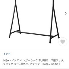 IKEA ハンガーラック