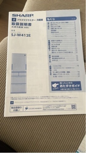 SHARP 冷蔵庫 SJ-W412E