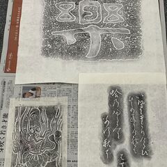 「拓本」体験ワークショップ開催！！2月10日（金）の画像