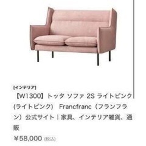 【決まりました】Francfranc トッタソファ　ソファー