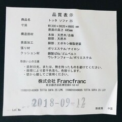【決まりました】Francfranc トッタソファ　ソファーの画像
