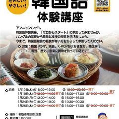 2023年　韓国語体験講座 1月　名取市増田公民館　案内
