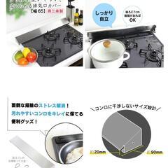 排気口カバー ステンレス 65cmの画像