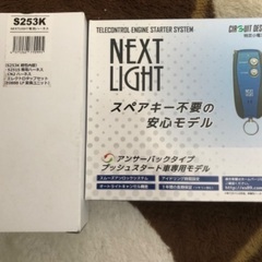 NEXT LIGHT サーキットデザイン エンジンスターターハー...
