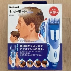 【取引中】バリカン ナショナル National ウォッシャブル