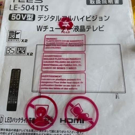 TEES 50型デジタルフルハイビジョンWチューナー液晶テレビ