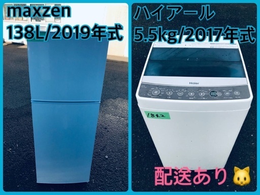 ⭐️2019年製⭐️今週のベスト家電★洗濯機/冷蔵庫✨一人暮らし応援♬5