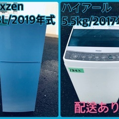 ⭐️2019年製⭐️今週のベスト家電★洗濯機/冷蔵庫✨一人暮らし応援♬5