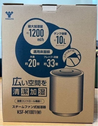 山善スチーム式加湿器