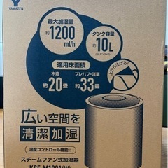 山善スチーム式加湿器