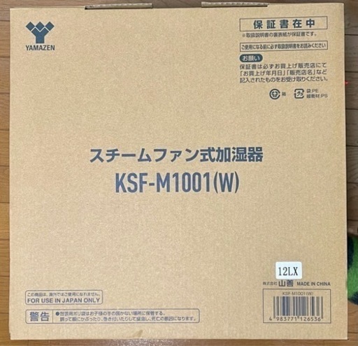 山善スチーム式加湿器