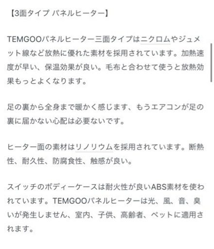 遠赤外線　足元パネルヒーター