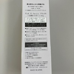 デュオ ザ ウォッシュ ブラックR 洗顔パウダー40ｇの画像