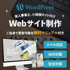 ホームページ初心者の方おすすめ！ 3万円で制作します 追加料なし...