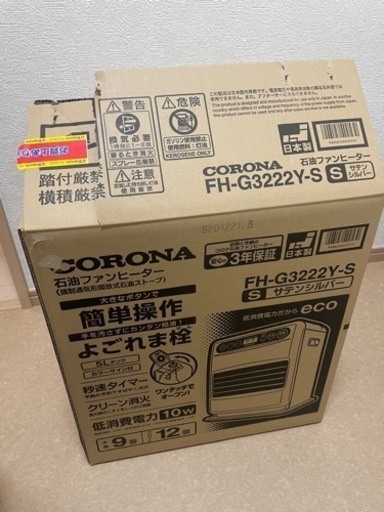 石油ファンヒーター　美品　値下げ　最終出品