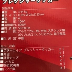 （お取引中）再々値下　スターライフプレッシャークッカー電機圧力鍋　新品未開封の画像