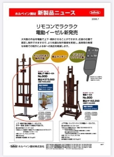【超お得！】電動式大型イーゼル