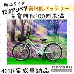 ❸ 4630アシスト電動自転車人気モデル新品26インチ良好バッテリー