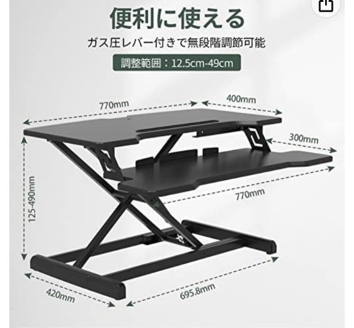 スタンディングデスク 卓上 昇降式 幅77×40cm 高さ調節可 昇降デスク