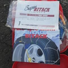 タイヤチェーン　未使用　軽バン等の画像