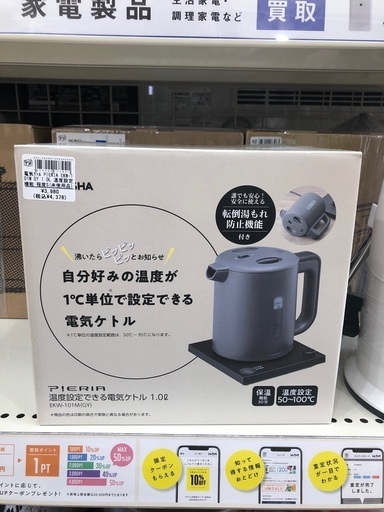 PIERIA 電気ケトル　未使用品