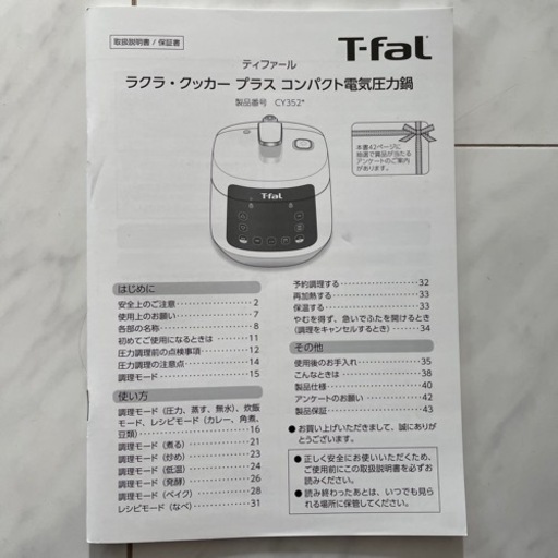 T-faL 電子圧力鍋