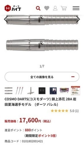COSMO DARTS 錦上添花