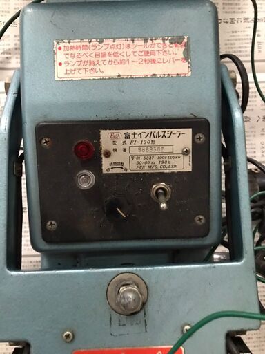 【お引き取り限定】お値下げしました☆中古品　富士インパルスシーラー　FI-130　レトロな機械