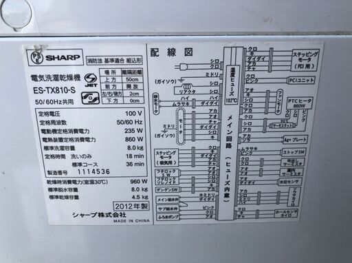 SHARP 洗濯乾燥機 ES-TX810-S 洗8kg/乾4.5kg 2012年製 BA01G014