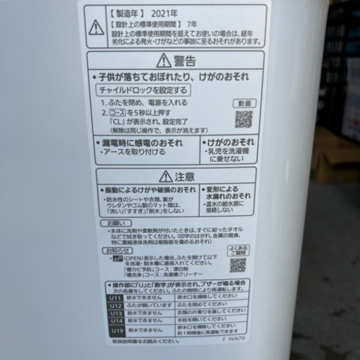 Panasonic 全自動洗濯機　NA-F70PB14 2021年製　中古品
