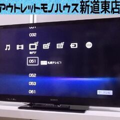 ソニー 40V 液晶テレビ KDL-40HX65R 2012年製 HDD500GB ブルーレイジャンク SONY ネット動画 札幌市東区 新道東店