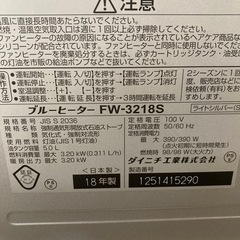 ご成約済み【中古品】ダイニチ ブルーヒーター FW-3218S 2018年製 j1-9の画像