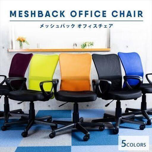 【直接取引or着払い限定】オフィスチェア 肘つき メッシュ 無段階昇降 360度回転　ブルー